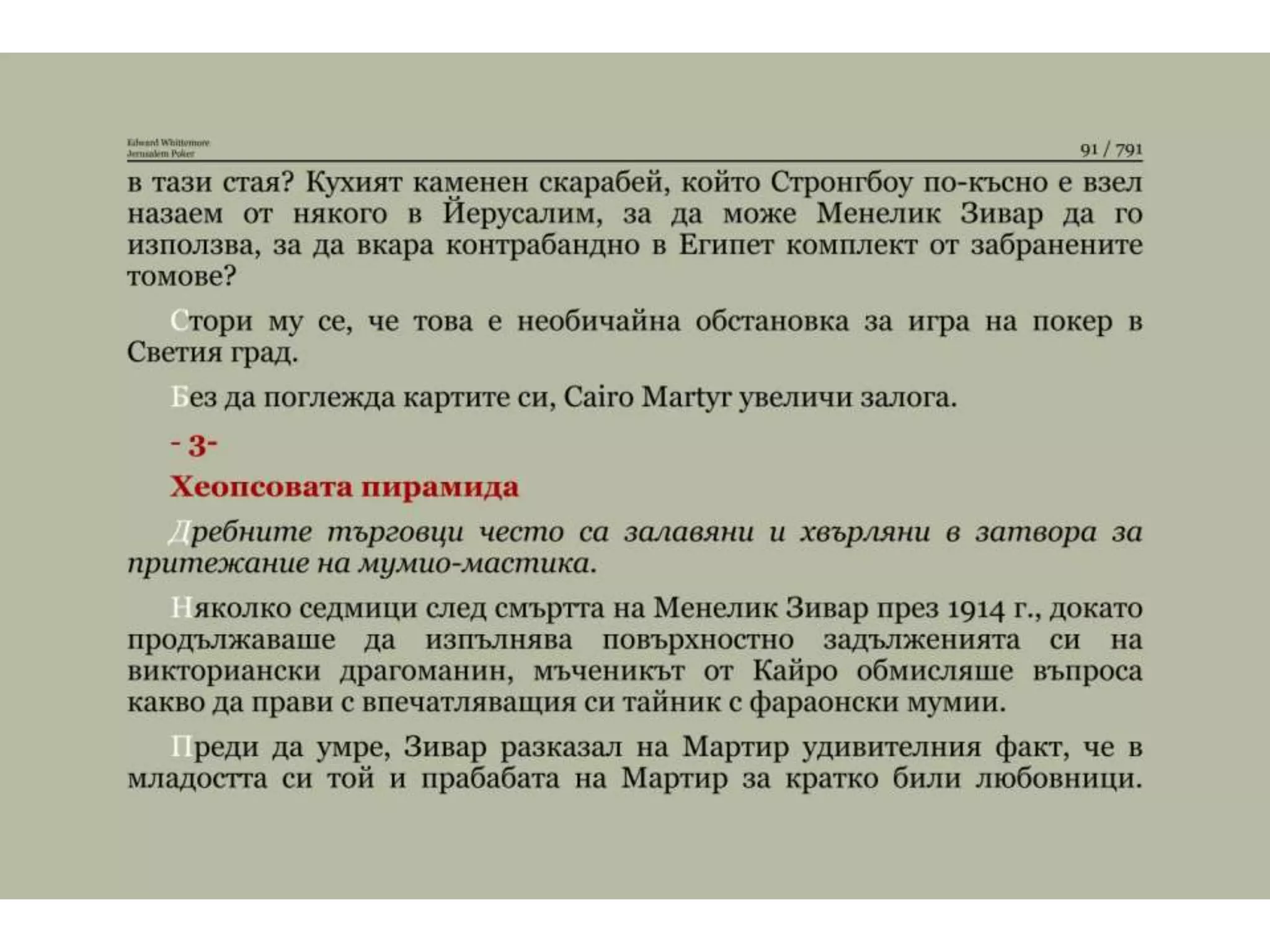 Йерусалимски покер.pptx