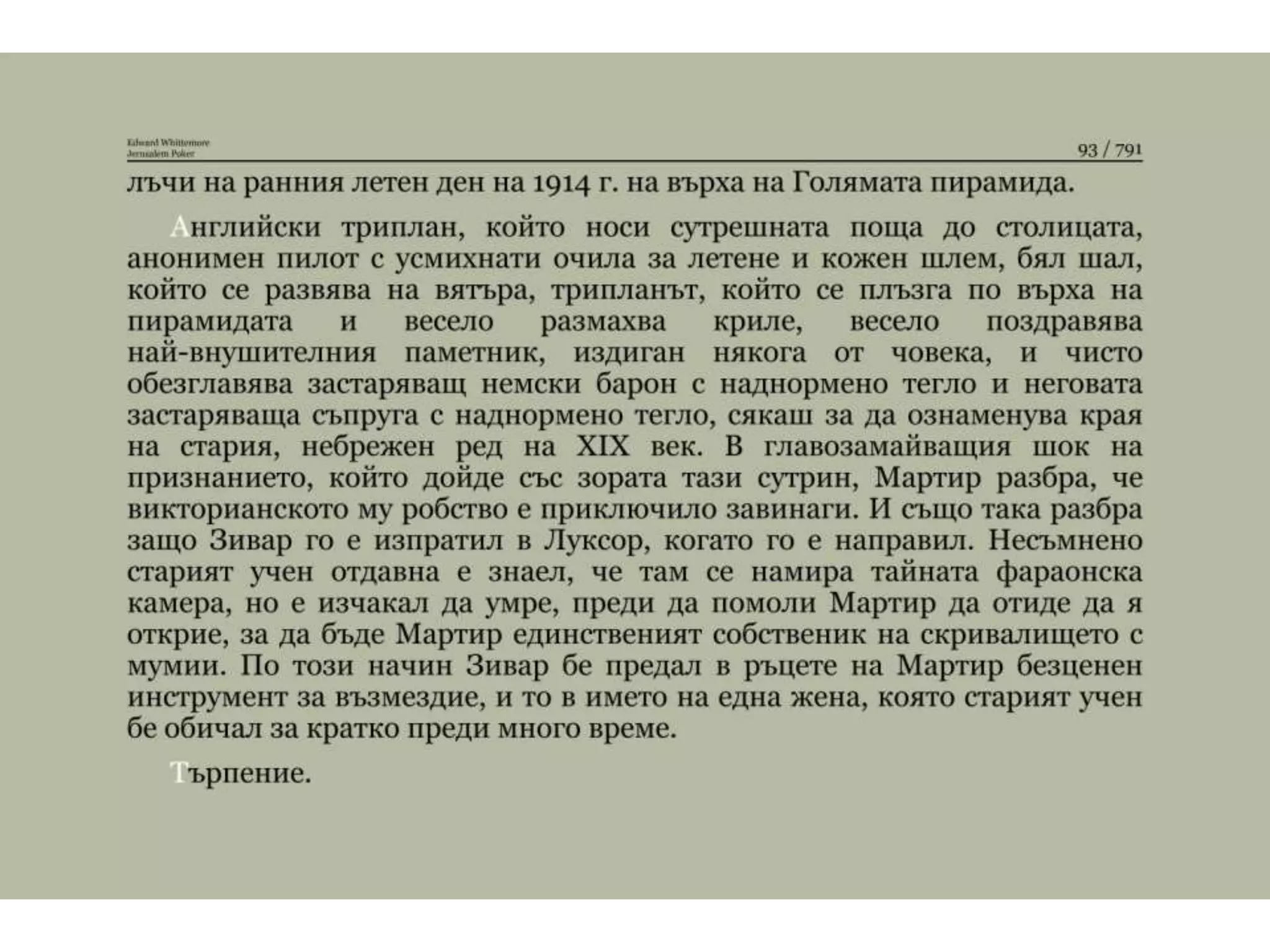 Йерусалимски покер.pptx