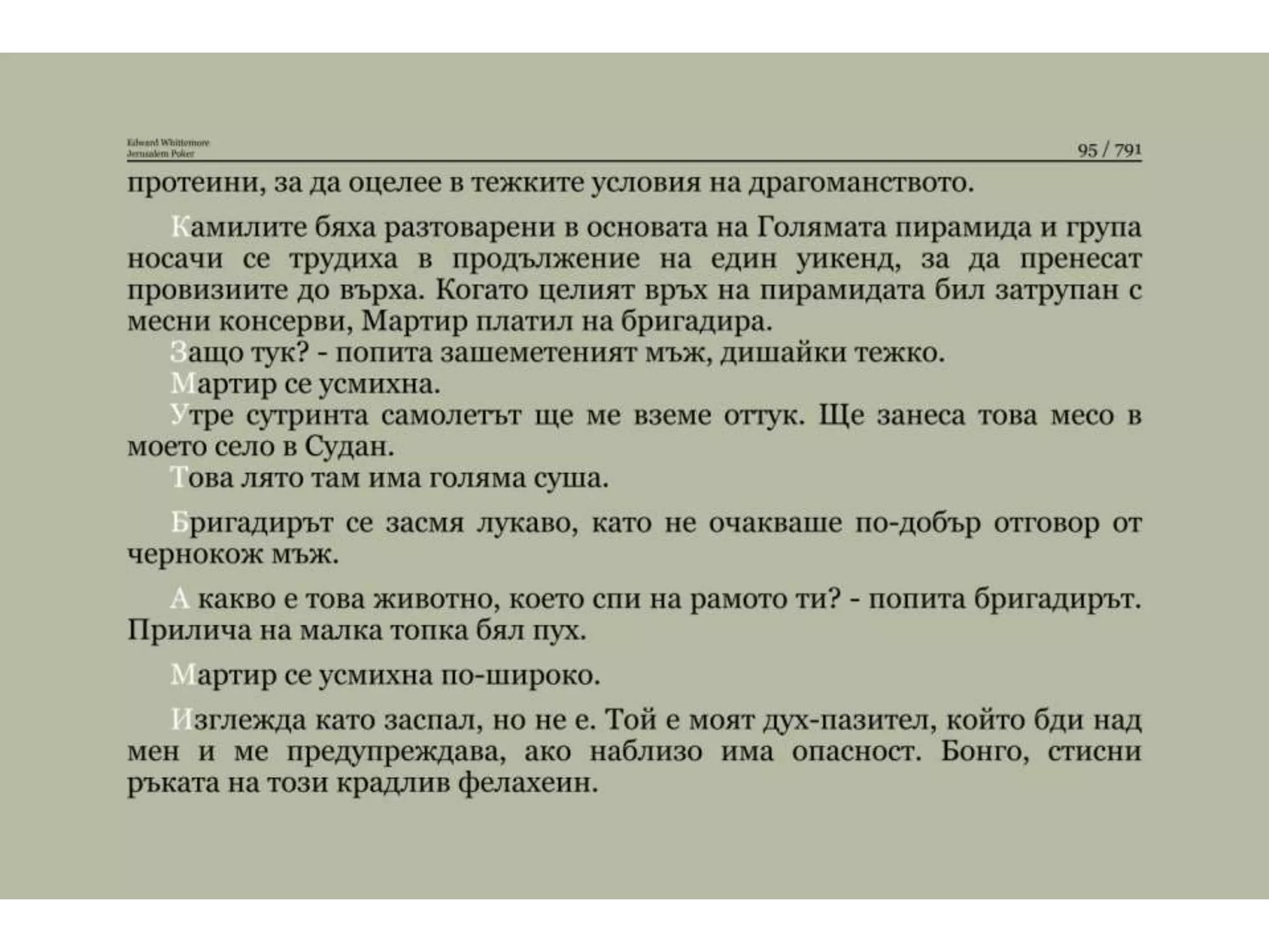 Йерусалимски покер.pptx