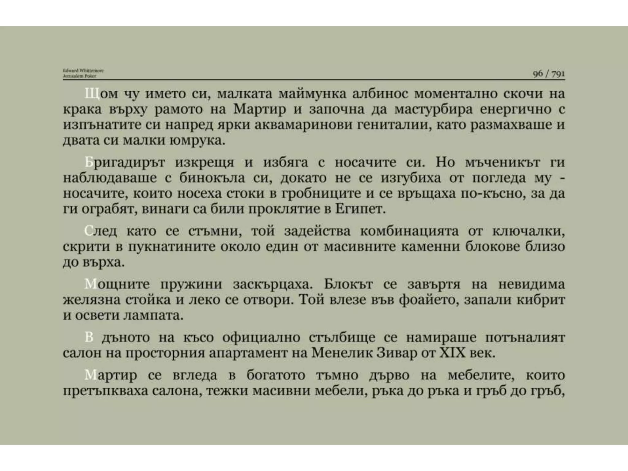 Йерусалимски покер.pptx