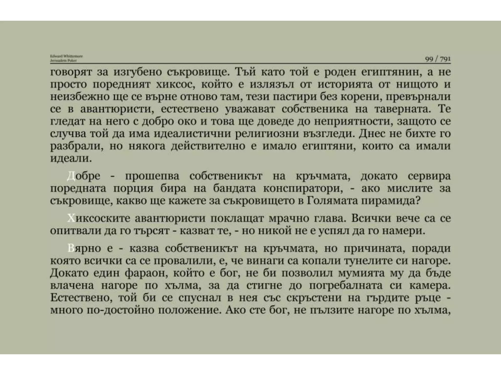 Йерусалимски покер.pptx