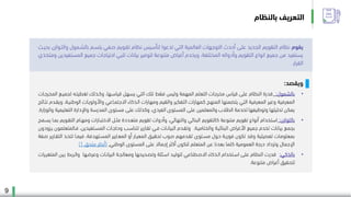 نظام التقويم الصفي الذكي.pdf