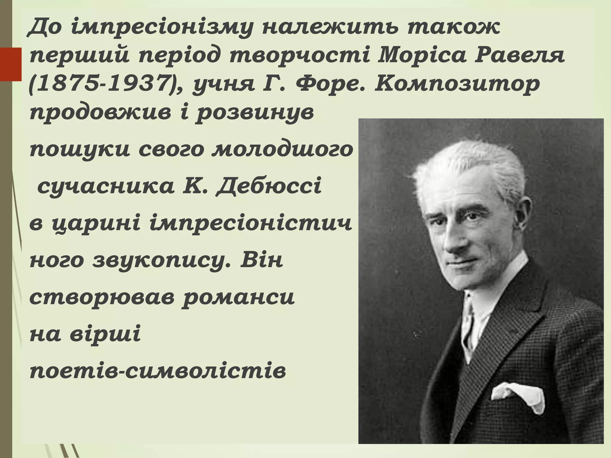 Імпресіонізм.ppt