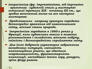 Імпресіонізм.ppt
