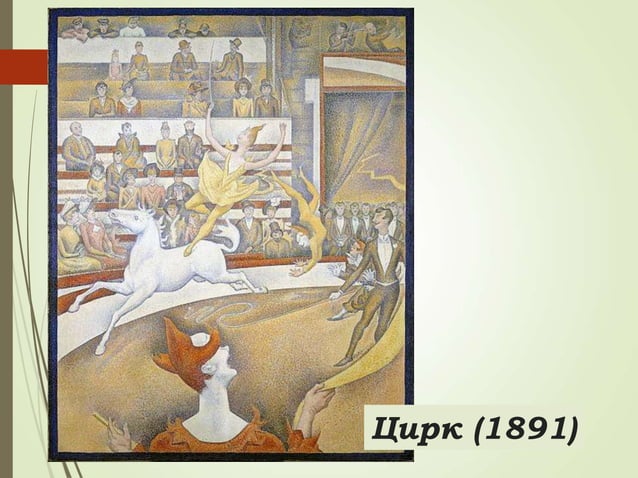 Імпресіонізм.ppt