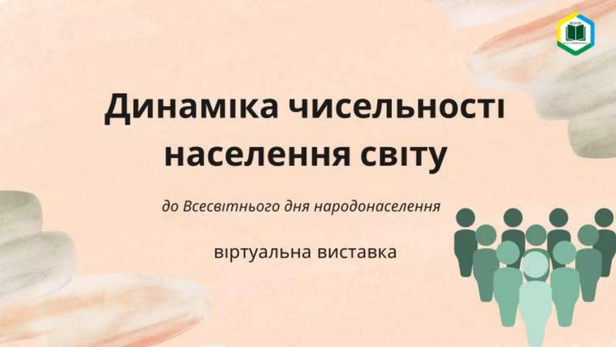 Динаміка чисельності населення світу | PPT
