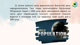Динаміка чисельності населення світу