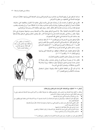 د حاتم البيطار الصحة ن ف.pdf