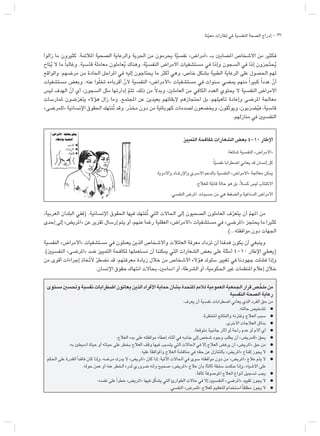 د حاتم البيطار الصحة ن ف.pdf