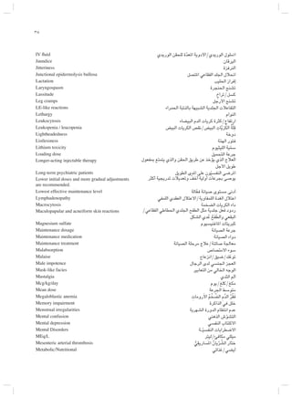د حاتم البيطار الصحة ن ف.pdf