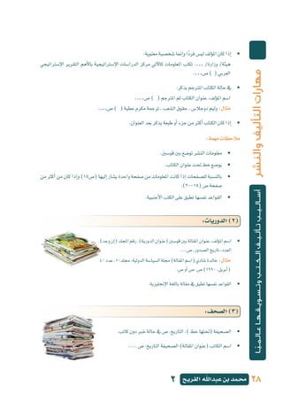تمارين ونماذج دورة مهارات تأليف الكتب (نهائي).pdf
