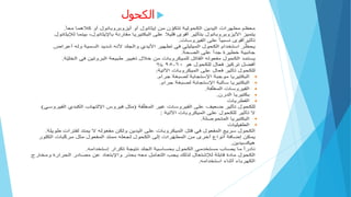 
‫الكحول‬
 