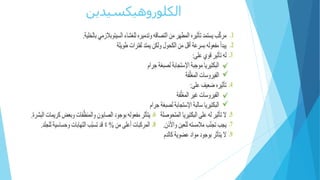 ‫الكلوروهيكسيدين‬
 