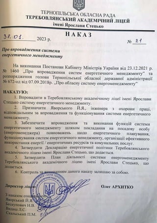 Енергетичний менеджмент.pptx