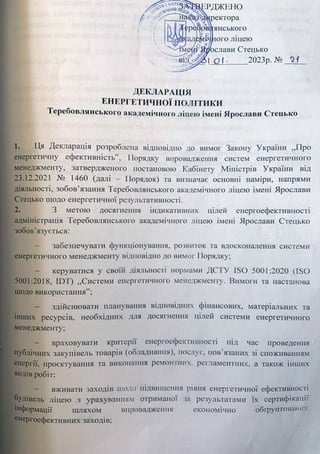 Енергетичний менеджмент.pptx