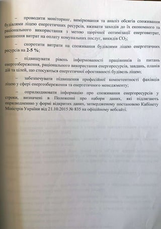 Енергетичний менеджмент.pptx