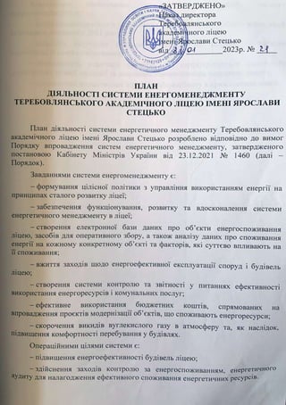 Енергетичний менеджмент.pptx