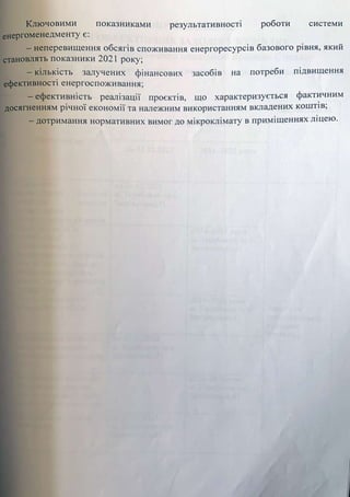 Енергетичний менеджмент.pptx
