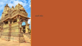 जाविी मंददि
 