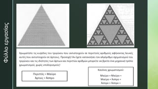 z
Φύλλο
εργασίας
 