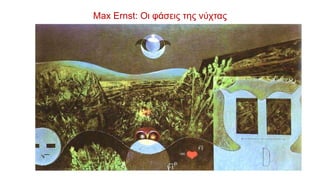 Max Ernst: Οι φάσεις της νύχτας
 