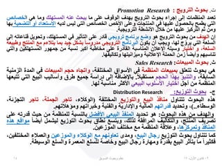 نظم المعلومات التسويقية،وبحوث التسويق.م6.pdf