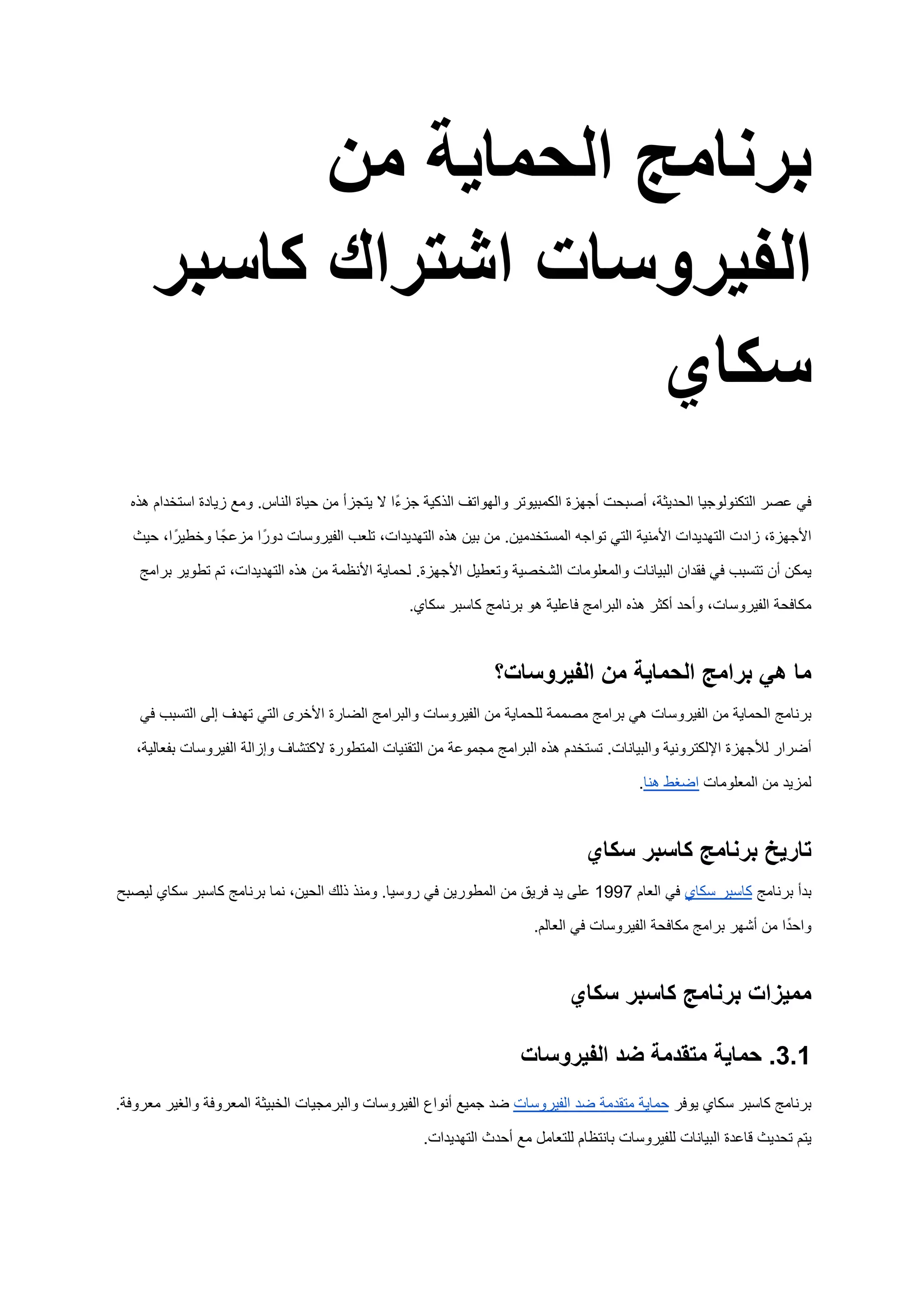 كاسبر سكاي.pdf