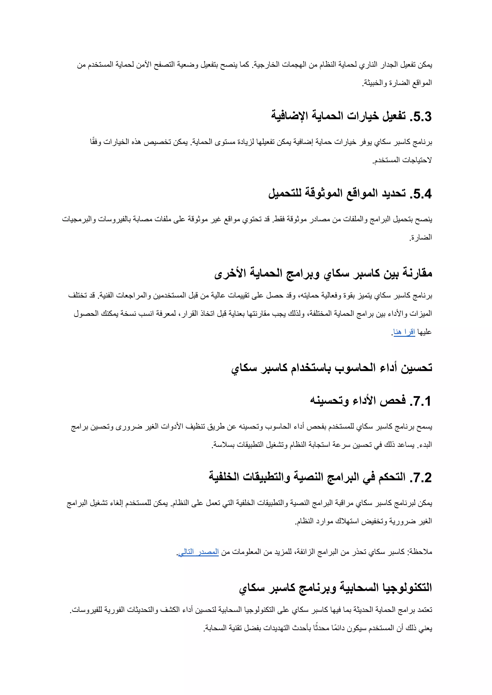 كاسبر سكاي.pdf