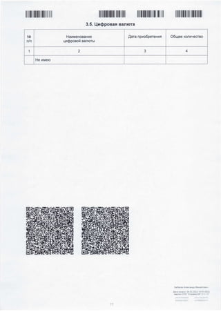 довідка про доходи олександра бабакова.pdf