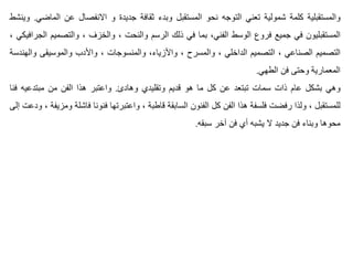 المستقبلية.pptx