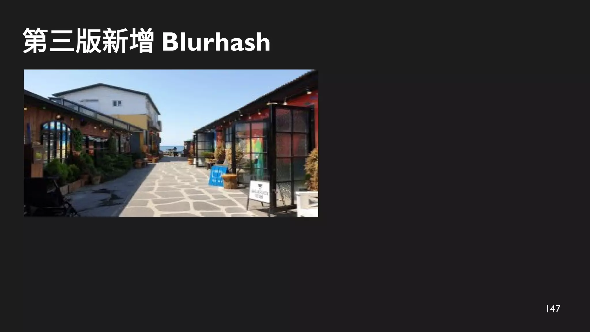 147
第三版新增 Blurhash
 