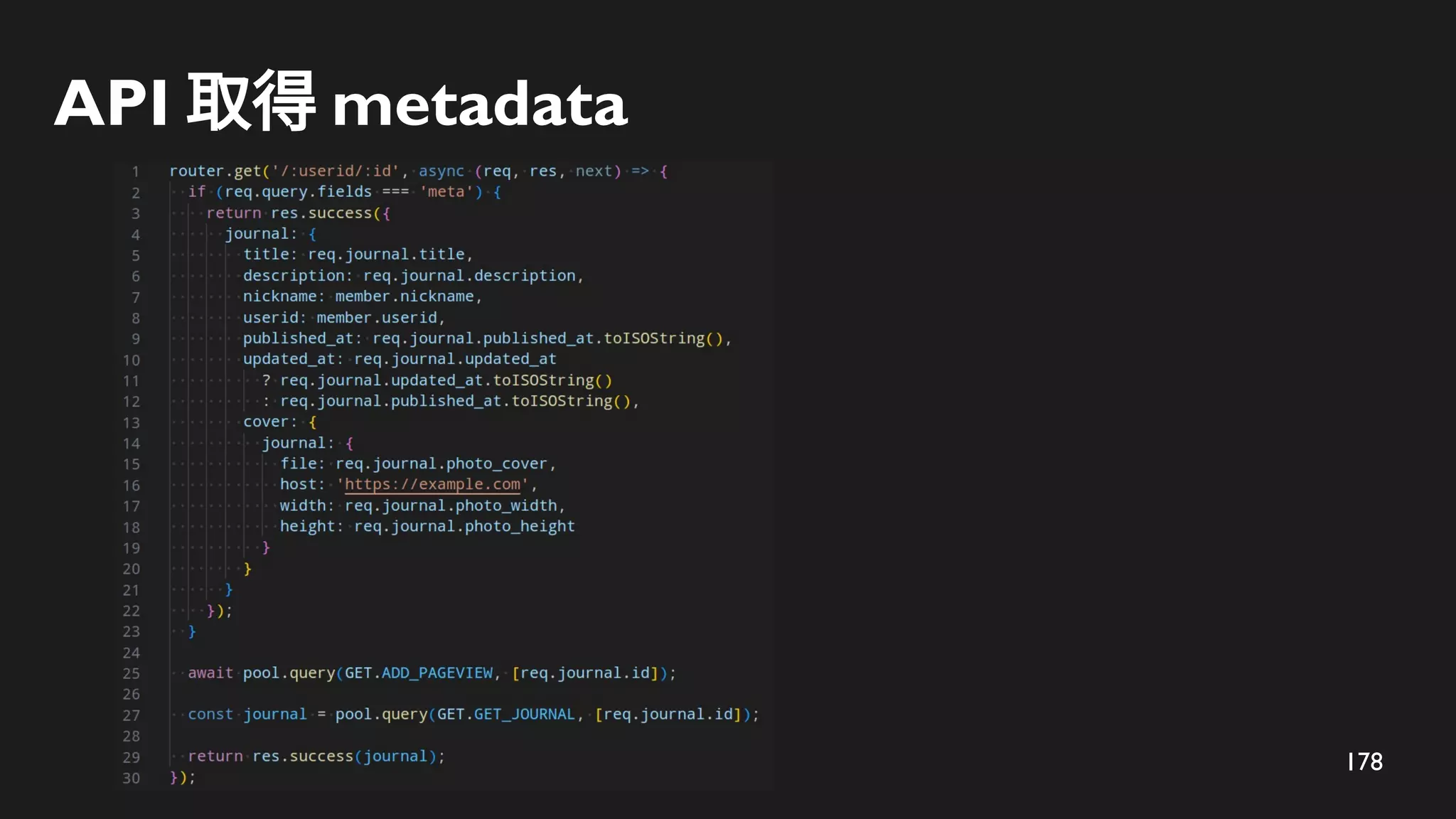 178
API 取得 metadata
 