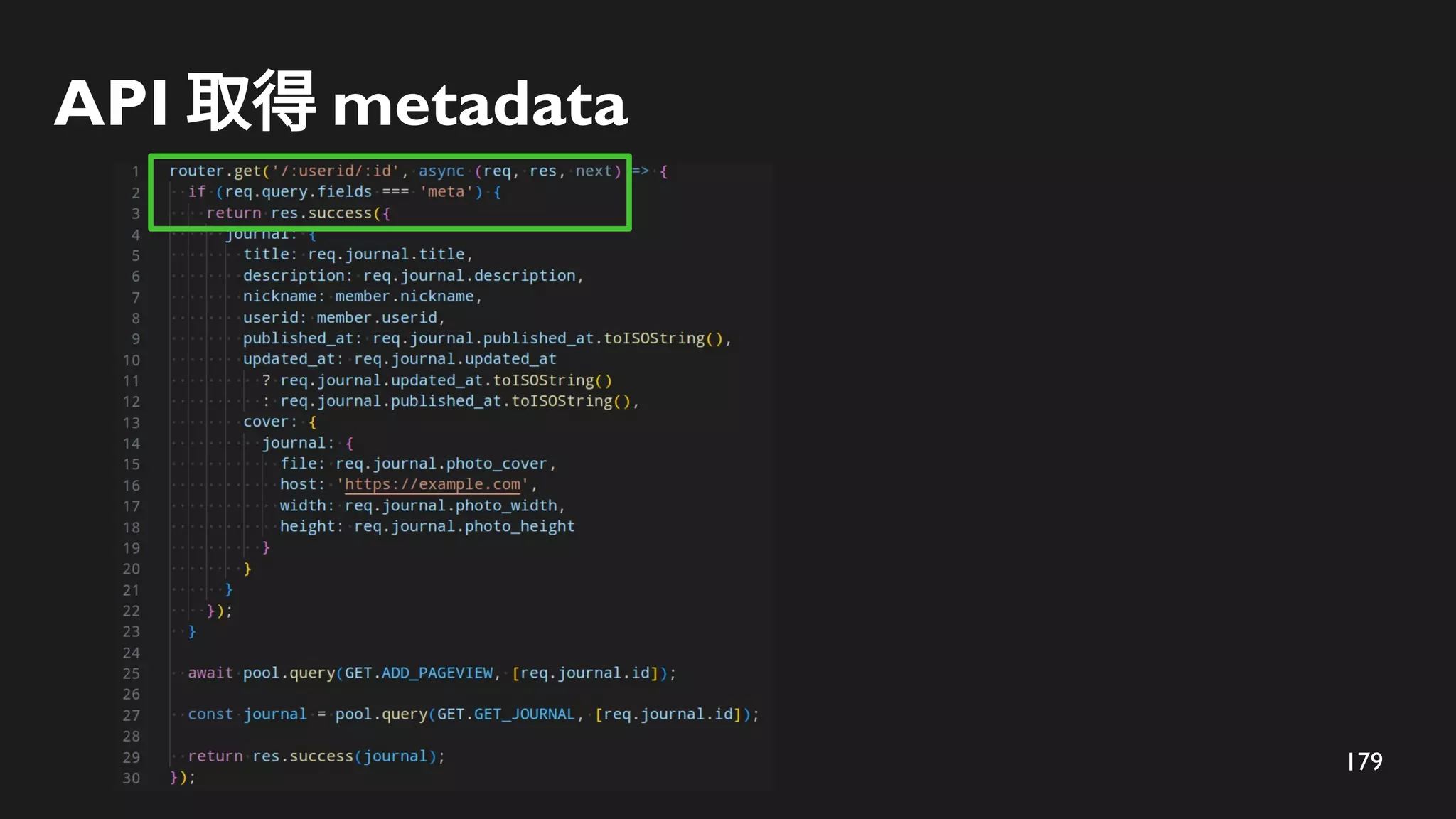179
API 取得 metadata
 