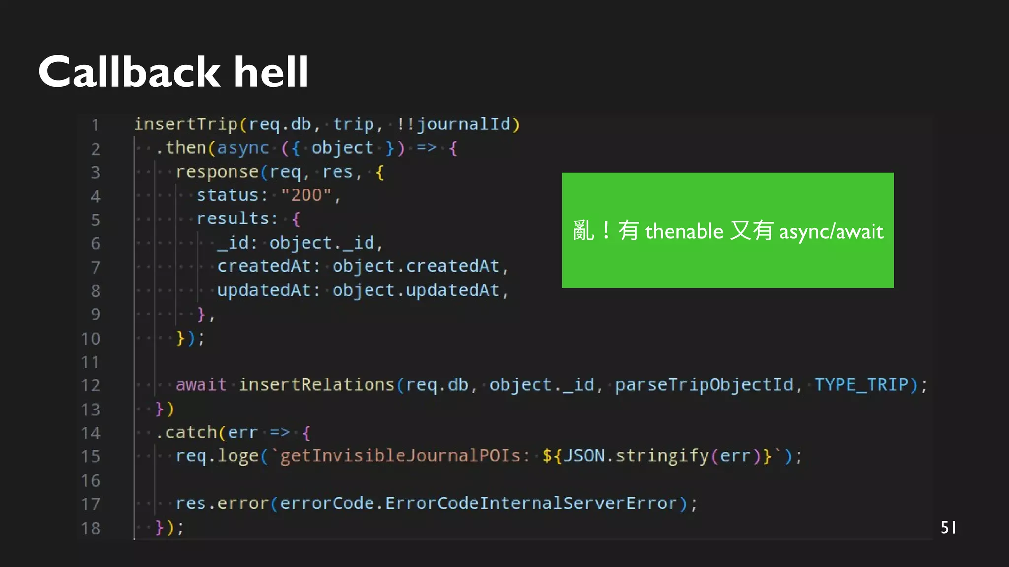 51
Callback hell
亂！有 thenable 又有 async/await
 