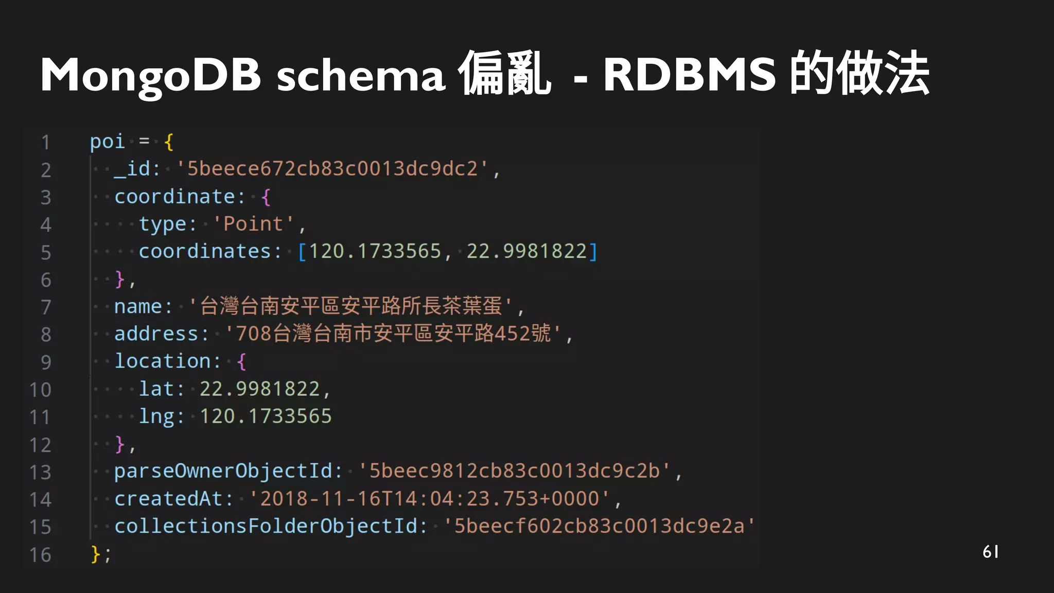 61
MongoDB schema 偏亂 - RDBMS 的做法
 