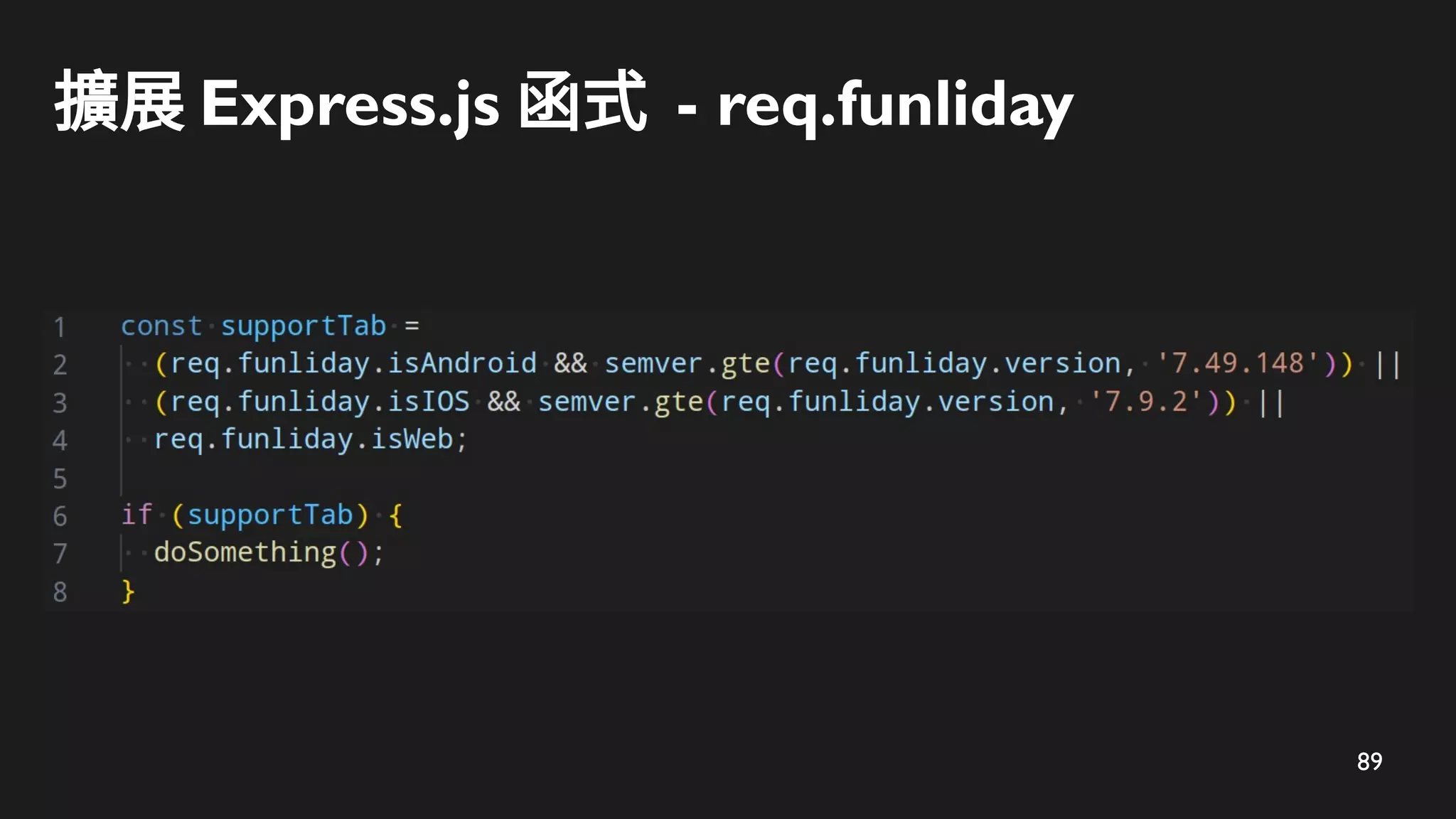 89
擴展 Express.js 函式 - req.funliday
 