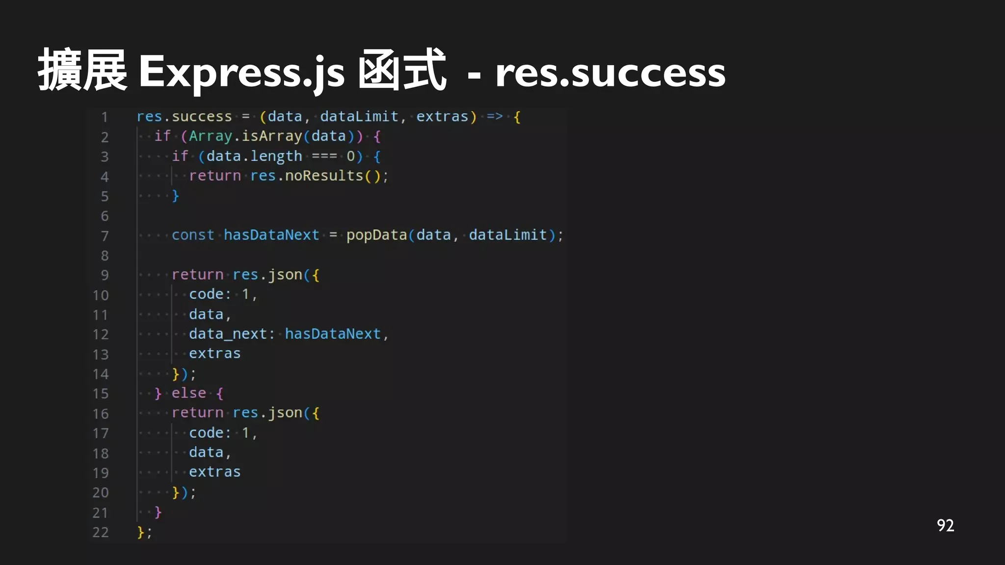 92
擴展 Express.js 函式 - res.success
 