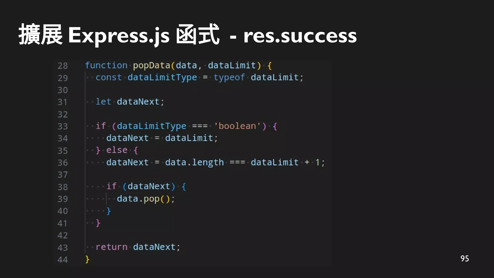 95
擴展 Express.js 函式 - res.success
 
