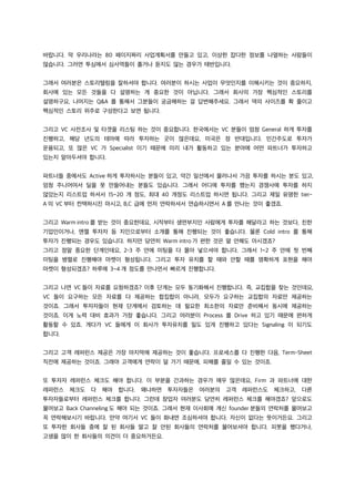 바랍니다. 막 우리나라는 80 페이지짜리 사업계획서를 만들고 있고, 이상한 잡다한 정보를 나열하는 사람들이
많습니다. 그러면 투심에서 심사역들이 졸거나 듣지도 않는 경우가 태반입니다.
그래서 여러분은 스토리텔링을 잘하셔야 합니다. 여러분이 하시는 사업이 무엇인지를 이해시키는 것이 중요하지,
회사에 있는 모든 것들을 다 설명하는 게 중요한 것이 아닙니다. 그래서 회사의 가장 핵심적인 스토리를
설명하구요, 나머지는 Q&A 를 통해서 그분들이 궁금해하는 걸 답변해주세요. 그래서 덱의 사이즈를 확 줄이고
핵심적인 스토리 위주로 구성한다고 보면 됩니다.
그리고 VC 사전조사 및 타겟을 리스팅 하는 것이 중요합니다. 한국에서는 VC 분들이 엄청 General 하게 투자를
진행하고, 해당 년도의 테마에 따라 투자하는 곳이 많은데요, 미국은 정 반대입니다. 민간주도로 투자가
운용되고, 또 많은 VC 가 Specialist 이기 때문에 미리 내가 활동하고 있는 분야에 어떤 파트너가 투자하고
있는지 알아두셔야 합니다.
파트너들 중에서도 Active 하게 투자하시는 분들이 있고, 약간 일선에서 물러나서 가끔 투자를 하시는 분도 있고,
엄청 주니어여서 딜을 못 만들어내는 분들도 있습니다. 그래서 어디에 투자를 했는지 경쟁사에 투자를 하지
않았는지 리스트업 하셔서 15~20 개 정도, 최대 40 개정도 리스트업 하시면 됩니다. 그리고 제일 유명한 tier-
A 의 VC 부터 컨택하시진 마시고, B,C 급에 먼저 연락하셔서 연습하시면서 A 를 만나는 것이 좋겠죠.
그리고 Warm intro 를 받는 것이 중요한데요, 시작부터 생면부지인 사람에게 투자를 해달라고 하는 것보다, 친한
기업인이거나, 엔젤 투자자 등 지인으로부터 소개를 통해 진행되는 것이 좋습니다. 물론 Cold intro 를 통해
투자가 진행되는 경우도 있습니다. 하지만 당연히 Warm intro 가 편한 것은 말 안해도 아시겠죠?
그리고 정말 중요한 단계인데요, 2-3 주 안에 미팅을 다 몰아 넣으셔야 합니다. 그래서 1~2 주 안에 첫 번째
미팅을 병렬로 진행해야 마켓이 형성됩니다. 그리고 투자 유치를 할 때와 안할 때를 명확하게 표현을 해야
마켓이 형성되겠죠? 하루에 3~4 개 정도를 만나면서 빠르게 진행합니다.
그리고 나면 VC 들이 자료를 요청하겠죠? 이후 단계는 모두 동기화해서 진행합니다. 즉, 교집합을 찾는 것인데요,
VC 들이 요구하는 모든 자료를 다 제공하는 합집합이 아니라, 모두가 요구하는 교집합의 자료만 제공하는
것이죠. 그래서 투자자들이 현재 단계에서 검토하는 데 필요한 최소한의 자료만 준비해서 동시에 제공하는
것이죠. 이게 노력 대비 효과가 가장 좋습니다. 그리고 여러분이 Process 를 Drive 하고 있기 때문에 편하게
활동할 수 있죠. 게다가 VC 들에게 이 회사가 투자유치를 밀도 있게 진행하고 있다는 Signaling 이 되기도
합니다.
그리고 고객 레퍼런스 제공은 가장 마지막에 제공하는 것이 좋습니다. 프로세스를 다 진행한 다음, Term-Sheet
직전에 제공하는 것이죠. 그래야 고객에게 연락이 덜 가기 때문에, 피해를 줄일 수 있는 것이죠.
또 투자자 레퍼런스 체크도 해야 합니다. 이 부분을 간과하는 경우가 매우 많은데요, Firm 과 파트너에 대한
레퍼런스 체크도 다 해야 합니다. 왜냐하면 투자자들은 여러분의 고객 레퍼런스도 체크하고, 다른
투자자들로부터 레퍼런스 체크를 합니다. 그런데 창업자 여러분도 당연히 레퍼런스 체크를 해야겠죠? 앞으로도
물어보고 Back Channeling 도 해야 되는 것이죠. 그래서 현재 이사회에 계신 founder 분들의 연락처를 물어보고
꼭 연락해보시기 바랍니다. 만약 여기서 VC 들이 화내면 조심하셔야 합니다. 자신이 없다는 뜻이거든요. 그리고
또 투자한 회사들 중에 잘 된 회사들 말고 잘 안된 회사들의 연락처를 물어보셔야 합니다. 피봇을 했다거나,
고생을 많이 한 회사들의 의견이 더 중요하거든요.
 