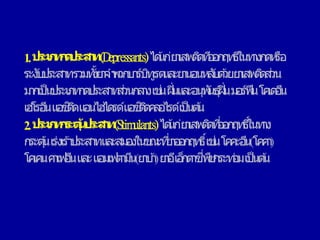 1.ป
ระเภ
ท
ก
ด
ป
ระส
า
ท(Depressants)ได ้
แ
ก่ย
า
เสพ
ติ
ด
ที่
อ
อ
ก
ฤท
ธิ์
ในท
างก
ด
ห
รือ
ระงับประสา
ทรวมทั้
งย
า
จา
พ
วก
บา
ร์บิ
ทู
เรต
แ
ล
ะย
า
นอนห
ลั
บด ้
วยย
า
เสพ
ติ
ด
ส่
วน
มา
ก
เป็นประเภ
ท
ก
ด
ประสา
ท
ส่
วนกล
างเช่
นฝิ่นแ
ล
ะอนุพั
นธุ์
ฝิ่นมอ
ร์ฟีนโค
เด
อี
น
เฮ
โรอี
นแ
อ
ซิ
ติ
ดแ
อ
นไฮ
ได
รด์แ
อ
ซิ
ติ
ด
ค
ล
อไรด์เป็นต ้
น
2.ป
ระเภ
ท
ก
ระตุ้
น
ป
ระส
า
ท(Stimulants)ได ้
แ
ก่ย
าเสพ
ติ
ด
ที่
อ
อ
ก
ฤท
ธิ์
ในท
า
ง
ก
ระตุ้
นเร่งเร ้
า
ประสา
ทแ
ล
ะสมอ
งในข
ณ
ะที่
ย
า
อ
อ
กฤท
ธิ์เช่
นโค
ค
ะอี
น(โค
ค
า
)
โค
เค
นค
า
เฟ
อี
นแ
ล
ะแ
อ
มเฟ
ต
า
มี
น(ย
า
บ ้
า
)ย
า
อีเอ็
กต
า
ซี่พื
ช
ก
ระท่
อ
มเป็นต ้
น
 