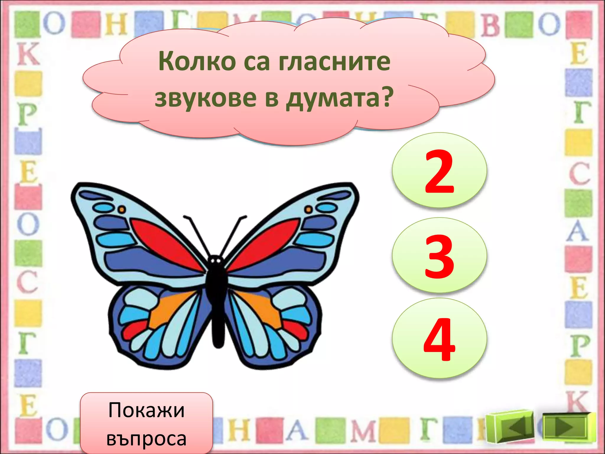 Гласни звукове и букви.ppt