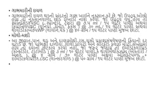 • ગાભમારીની ઇયળ
• ગાભમારીની ઇયળ થડની અંદરનો ગાભ ખાઈને નુકસાન કરે છે. જો ઉિદ્રવ ઓછો
હોય તો નુકસાનવાળા છોડ ઉખાડી નાિ કરવો. જો ઉિદ્રવ વધુ હોય તો
સ્િીનોસેડ૪૫SC ( સ્િીન્ટોર, ટરેસર) @ ૭.૫ ml / ૧૫ લીટર િાણી અથવા
શફપ્રોશનલ૫SC (યુશનપ્રો, રેિીડ, ફેકસ ) @ ૩૦ ml / ૧૫ લીટર િાણી અથવા
થાયોડીકાિય૭૫WP (લાવીને,ચેક ) @ ૪૦ ગ્રામ / ૧૫ લીટર િાણી મુજિ છાંટો.
• મોલો-મિી
• આ જીવાત િાન, થડ અને દાણામોથી રસ ચૂસી પ્રકાિસંર્લેર્ણની શિયાનો દર
ઘટાડે છે. જો િરભક્ષી દાળીયા, લીલી િોિટી અને સીરફીડ ફલાઈ મોટી સંખ્યામાં
હોય તો દવાનો છં ટકાવ કરવો નહીં. જો જરૂર જણાય તો ઈમીડોકલોશપ્રડ
(કોન્ફીડોર, ટાટામીડ ) @ ૩ ml / ૧૦ લીટર િાણી કે થાયોમેથોકઝામ (એકતારો /
અનત ) @ ૪ ગ્રામ / ૧૦ લીટર િાણી અથવા એશસફેટ૫૦% +
ઇશમડીકલોપ્રીડે૧.૮SC (લાન્સરગોલ્ડ ) @ ૫૦ ગ્રામ / ૧૫ લીટર િાણી મુજિ છાંટી.
•
 