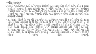 • િીજ માવજ્ત
• િાકને જમીનજન્ય અને િીજજન્ય રોગોથી િચાવવા એક શકલો િીજ દીઠ ૨ ગ્રામ
થાઈરમ અથવા કેપ્ટાન દવાનો િટ આિીને વાવેતર કરવું. ખાતરના કાયયક્ષમ
ઉિયોગ માટે િીજને એઝોટોિેકટર @ ૩૦ ગ્રામ + PSB @ ૩૦ ગ્રામ / શકલો િીજ
પ્રમાણે િટ આિી વાવવા. તેનાથી ૨૫% નાઈટરોજન + ૫૦% ફૉસ્ફરસ િચી િકે.
વાવણી િધ્ધતી
• સમયસર એટલે કે ૧૫ થી ૨૫ નવેમ્િર દરશમયાન વાવણી કરવી હોય તો સારા
શવકાસ માટે વાવણી ૨૨.૫ સેમીના અંતરે ૫ થી ૬ સેમી ની ઊ
ં ડાઇએ કરવી. મોડી
એટલે કે ૨૫ નવેમ્િર થી ૧૦ શડસેમ્િર સુધી વાવણી કરવી હોય તો િે હાર વચ્ચે ૧૮
સેમી અંતર રાખવું. સારા ઉગાવા માટે કોરામાં વાવણી કરી શિયત આિવું.
સમયસર વાવણી માટે ૫૦ શકલો / એકર વાિરવું. ડયુરમ જાતો અને મોડી વાવણી
માં ૬૦ શકલો / એકર મુજિ િીજ વાિરવું. શિનશિયત વાવણી માટે ૨૦-૨૪ શકલો /
એકર મુજિ િીજ વાિરવું.
 