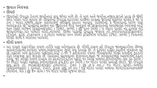 • જીવાત શનયંત્રણ
• ઊધઈ
• ઊધઈનો ઉિદ્રવ રેતાળ જમીનમાં વધુ જોવા મળે છે. તે મૂળ અને જમીન નજીક થડને ખાય છે જેથી
છોડ િીળા િડી સુકાય છે. ઊધઈનો ઉિદ્રવ ઘટાડવા િાછલા િાકના જશડયા મૂશળયાં વીણી ૪ થી ૫
ટન / એકર મુજિ સારૂ કહોવાયેલું છાશણયું ખાતર આિવું. શદવેલીનો કે લીમડાનો ખોળ િણ
અસરકારક છે. િાણીની અછત આ જીવાતને માટે અનુકૂળ છે. િરૂવાતની અવસ્થાએ શનયંત્રણ માટે
૧૦૦ શકલો િીજને શફપ્રોશનલ૫SC ( શરજટ, સલ્લો ) @ ૬૦૦ શમલી / ૫ શલટર િાણી ના દ્રાવણ વડે
ભોયતશળયા િર િાથરી મોઈ નાખવો. ઊભા િાકમાં ઉિદ્રવ જણાય તો કલોરિાયરીફોસ૨૦EC
(ટરેકડેન, ફોસય, ટાફાિાન ) ૨ શલટર અથવા ૫૦૦ શમલી ફીપ્રોનીલ ૫%SC (રેજટ, સલ્લો ) શિયતના
િાણી સાથે ૧ એકરમાં આિવી.
• લીલી ઇયળ
• આ ઇયળ િંચરંગીયા ઇયળ તરીકે િણ ઓળખાય છે. લીલી ઇયળ નો ઉિદ્રવ જાન્યુઆરીના છેલ્લા
અઠવાડીયાથી માચયના પ્રથમ અઠવાડીયા સુધી વધુ દેખાય છે. તે દુશધયા દાણા ખાઈને નુકસાન કરે
છે. દવાનો ખચય ઘટાડવા િક્ષીઓ માટે ૮-૧૦ T આકારની રચના ગોઠવવાથી લીલી ઇયળનું કુદરતી
રીતે શનયંત્રણ કરી િકાય છે. ઉંિીઓ આવવાની િરૂવાત થતાં જ ઝીણાવટભયુું અવલોકન કરતાં
રહેવું. જો ઝીણી ઇયળ દેખાય તો એઝોડીરેકટીન ૫EC ૧૦ શમશલ અથવા લીંિોળીના તેલ ૩૦ શમશલ /
૧૦ શલટર િાણી અથવા કવીનાલફોસ ૨૫ EC ૨૦ શમશલ / ૧૦ લીટર િાણી પ્રમાણે છાંટી. જો ઉિદ્રવ
વધુ હોય તો સ્િીનોસેડ૪૫SC (સ્િીન્ટોર, ટરેસર ) @ ૭.૫ ml / ૧૫ લીટર િાણી અથવા
શફપ્રોશનલ૫SC ( યુશનપ્રો, રેિીડ, ફેકસ )@ ૩૦ m) / ૧૫ લીટર િાણી અથવા થાયોડીકાિય૭૫WP
(લાવીન, ચેક ) @ ૪૦ ગ્રામ / ૧૫ લીટર િાણી મુજિ છાંટી.
•
 