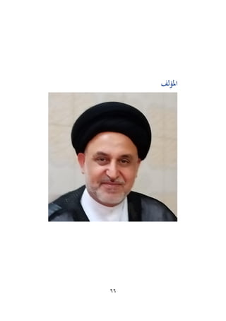 66
‫املؤلف‬
 