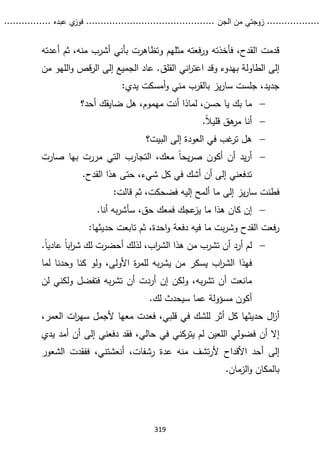 زوجتي من الجن.pdf