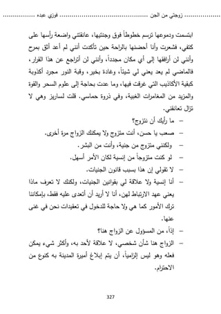 زوجتي من الجن.pdf