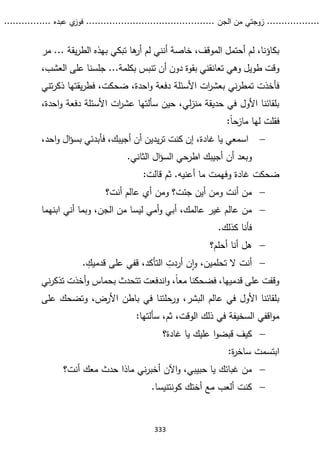 زوجتي من الجن.pdf