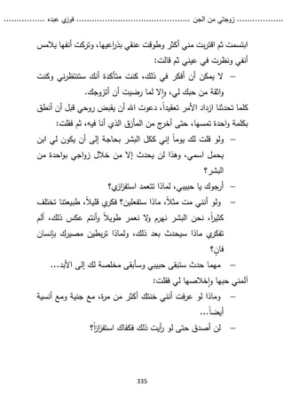 زوجتي من الجن.pdf