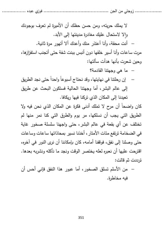 زوجتي من الجن.pdf